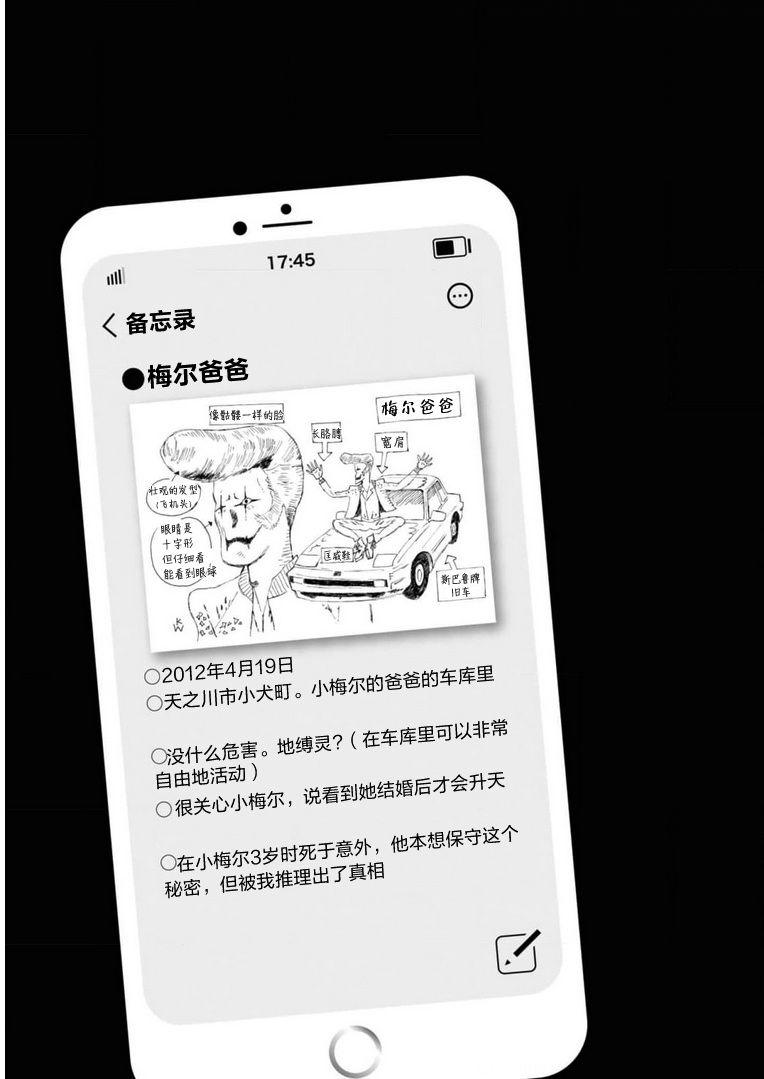 对岸的梅尔 幽冥侦探调查档案 第2话 第46页