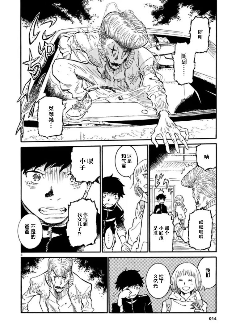 对岸的梅尔 幽冥侦探调查档案 第2话 第8页