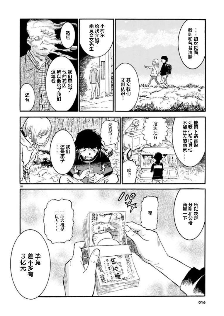对岸的梅尔 幽冥侦探调查档案 第2话 第10页