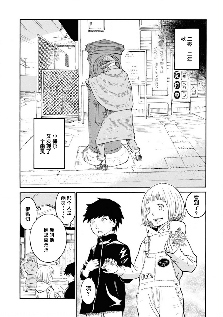 对岸的梅尔 幽冥侦探调查档案 第3话 第2页