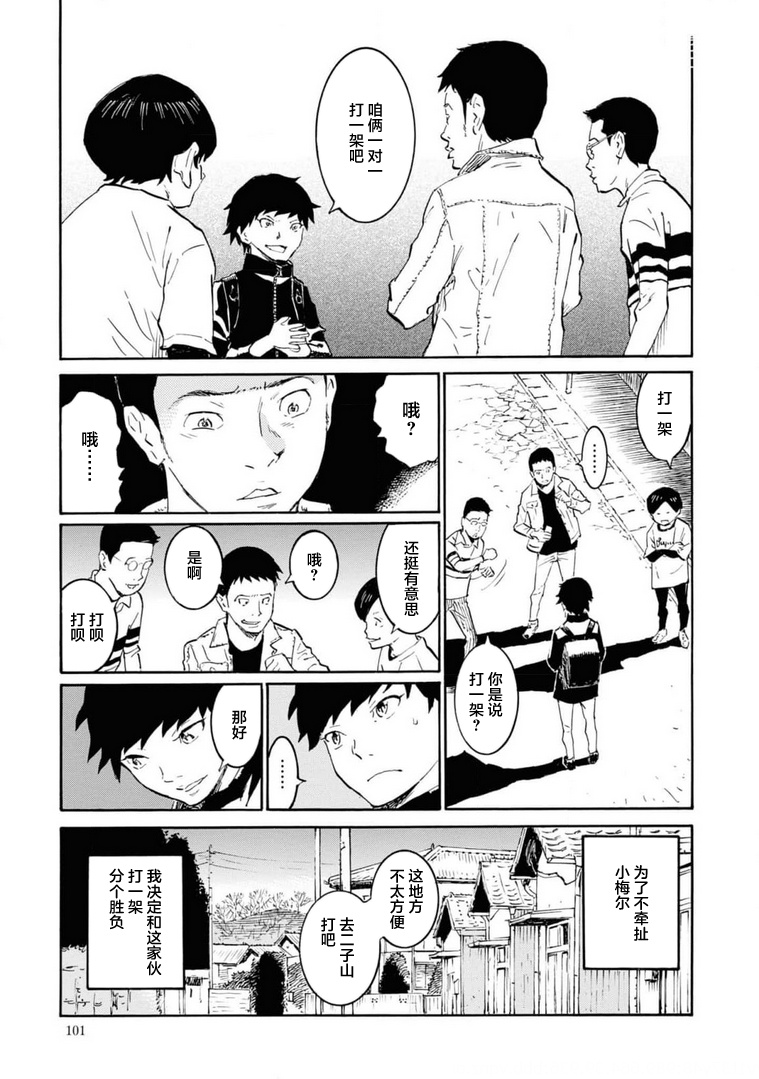 对岸的梅尔 幽冥侦探调查档案 第3话 第11页