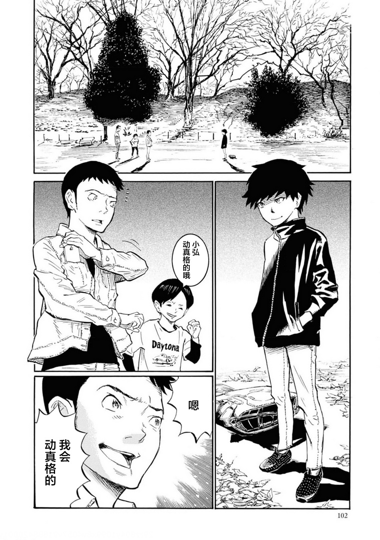 对岸的梅尔 幽冥侦探调查档案 第3话 第12页