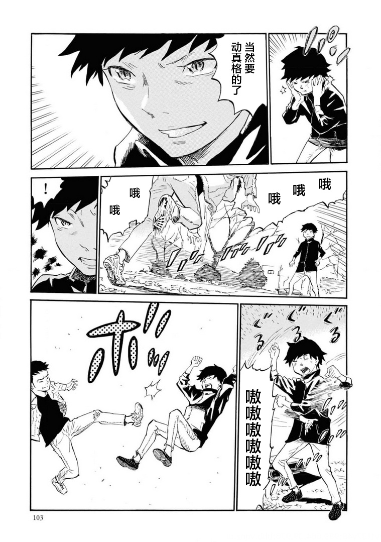 对岸的梅尔 幽冥侦探调查档案 第3话 第13页