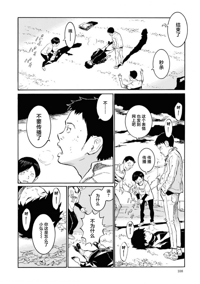 对岸的梅尔 幽冥侦探调查档案 第3话 第18页