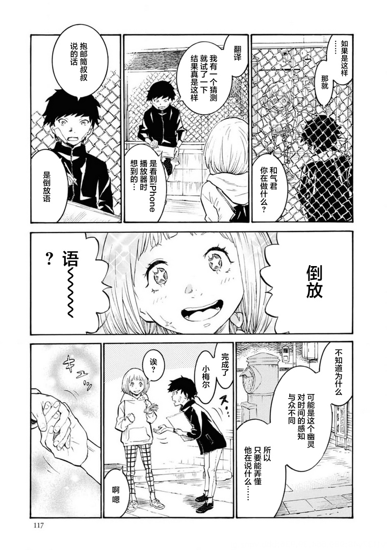 对岸的梅尔 幽冥侦探调查档案 第3话 第27页