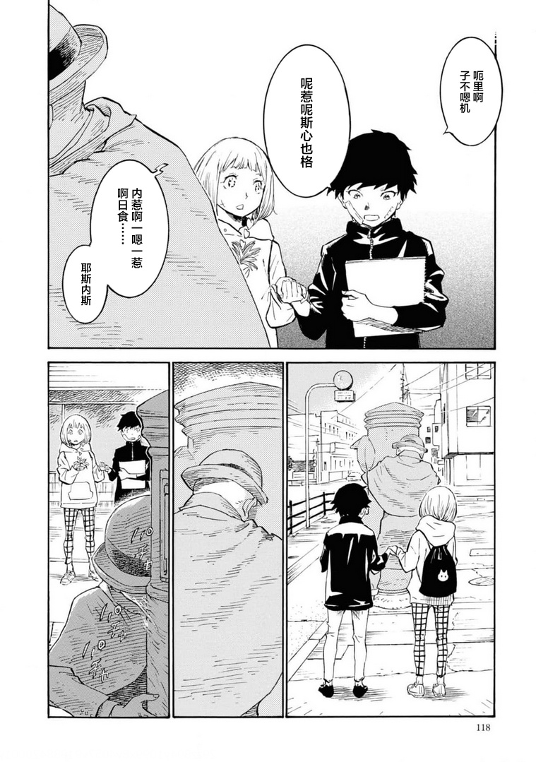 对岸的梅尔 幽冥侦探调查档案 第3话 第28页