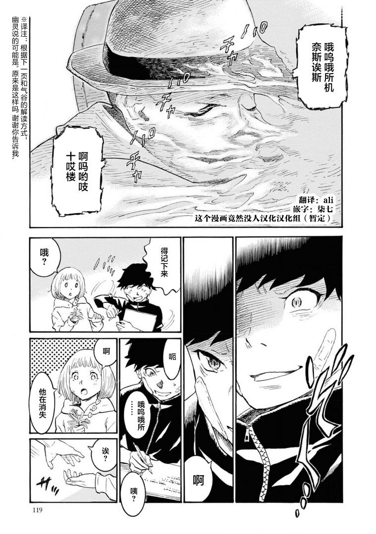 对岸的梅尔 幽冥侦探调查档案 第3话 第29页