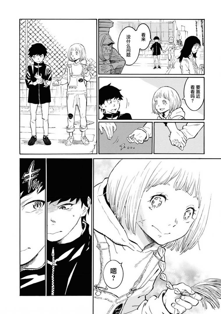 对岸的梅尔 幽冥侦探调查档案 第3话 第4页