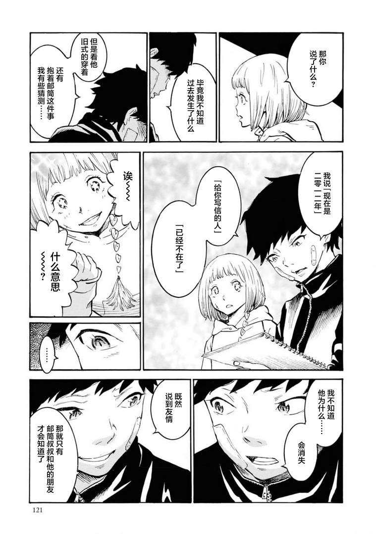 对岸的梅尔 幽冥侦探调查档案 第3话 第31页