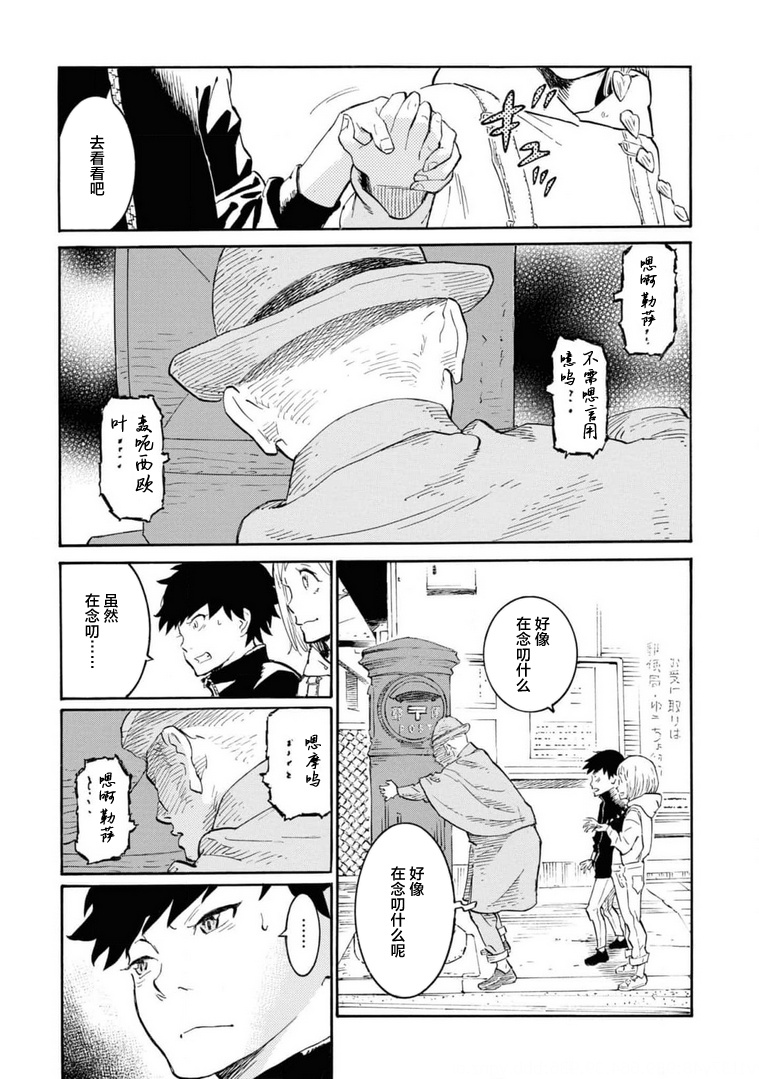 对岸的梅尔 幽冥侦探调查档案 第3话 第5页