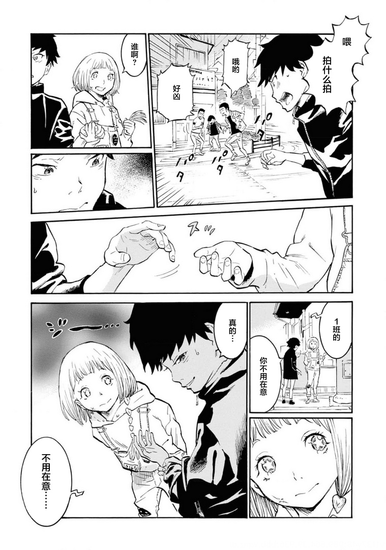 对岸的梅尔 幽冥侦探调查档案 第3话 第7页