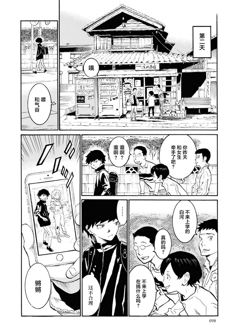 对岸的梅尔 幽冥侦探调查档案 第3话 第8页