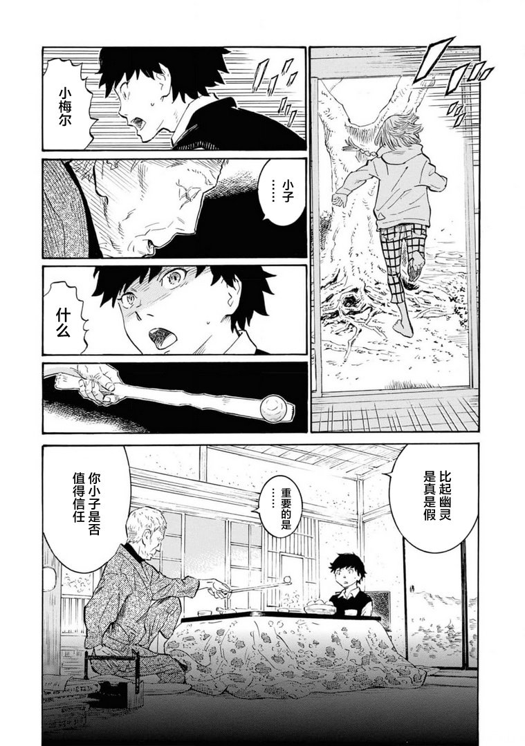 对岸的梅尔 幽冥侦探调查档案 第4话 第15页