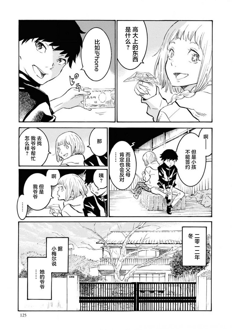 对岸的梅尔 幽冥侦探调查档案 第4话 第3页