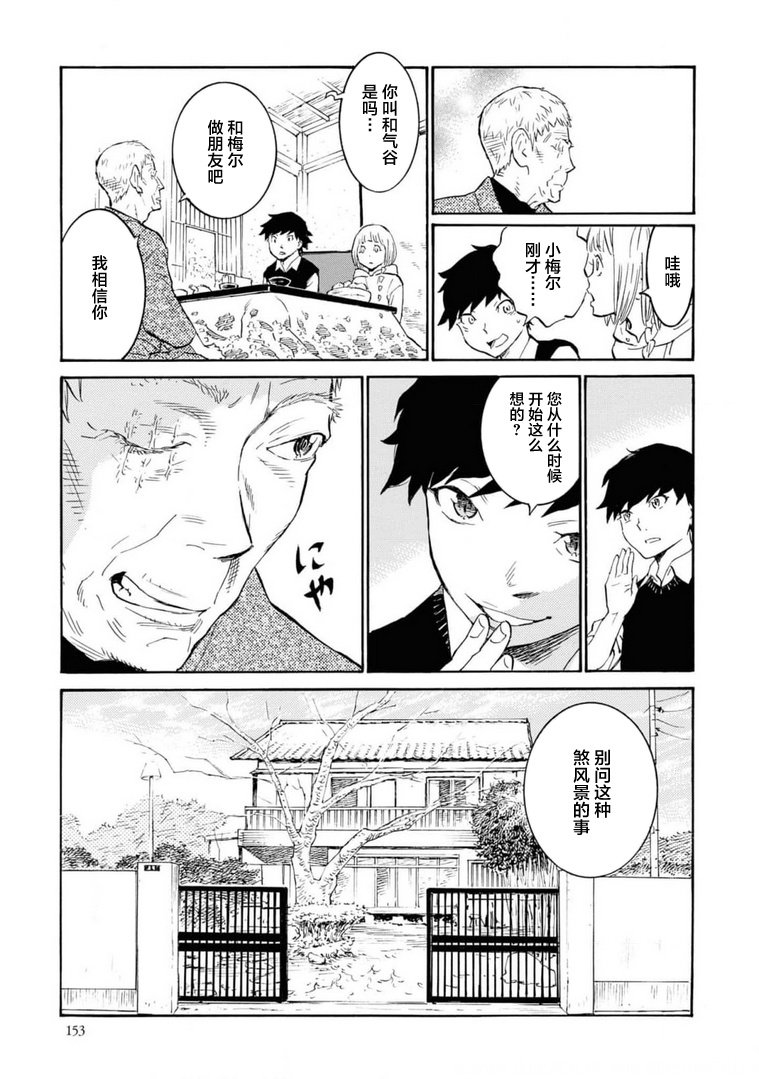对岸的梅尔 幽冥侦探调查档案 第4话 第31页
