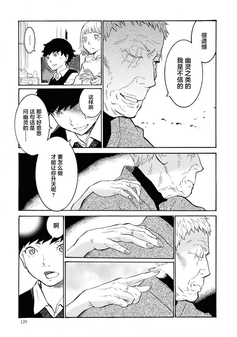 对岸的梅尔 幽冥侦探调查档案 第4话 第7页
