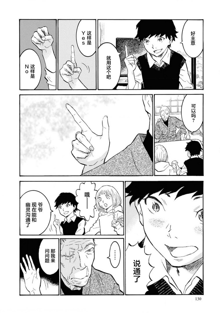 对岸的梅尔 幽冥侦探调查档案 第4话 第8页