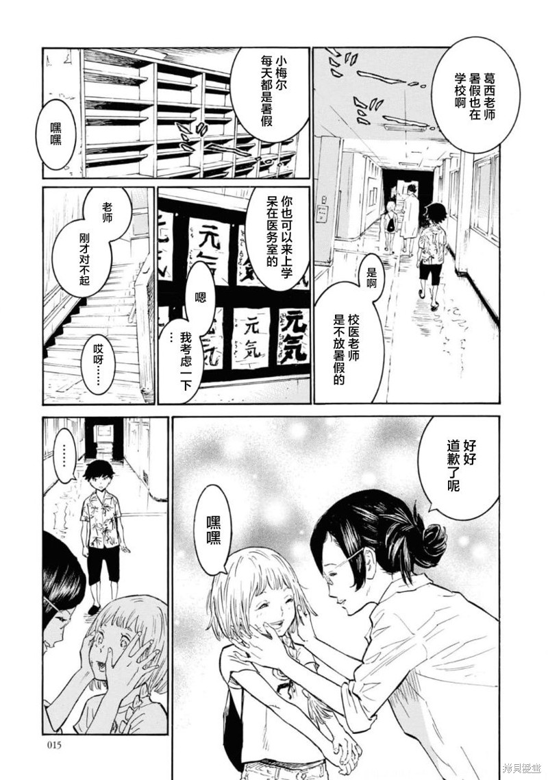 对岸的梅尔 幽冥侦探调查档案 第6话 第14页