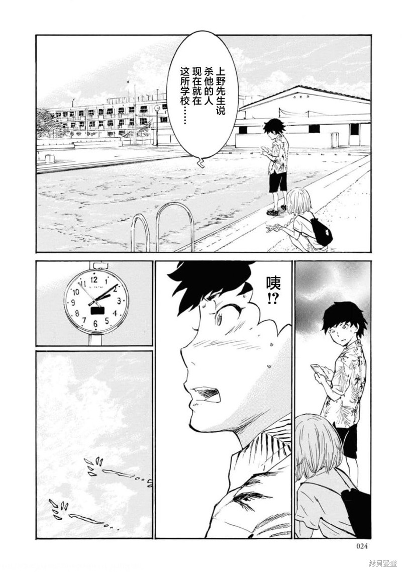 对岸的梅尔 幽冥侦探调查档案 第6话 第22页