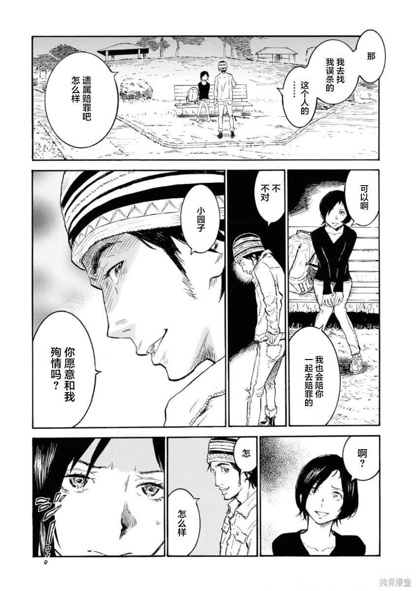 对岸的梅尔 幽冥侦探调查档案 第7话 第17页