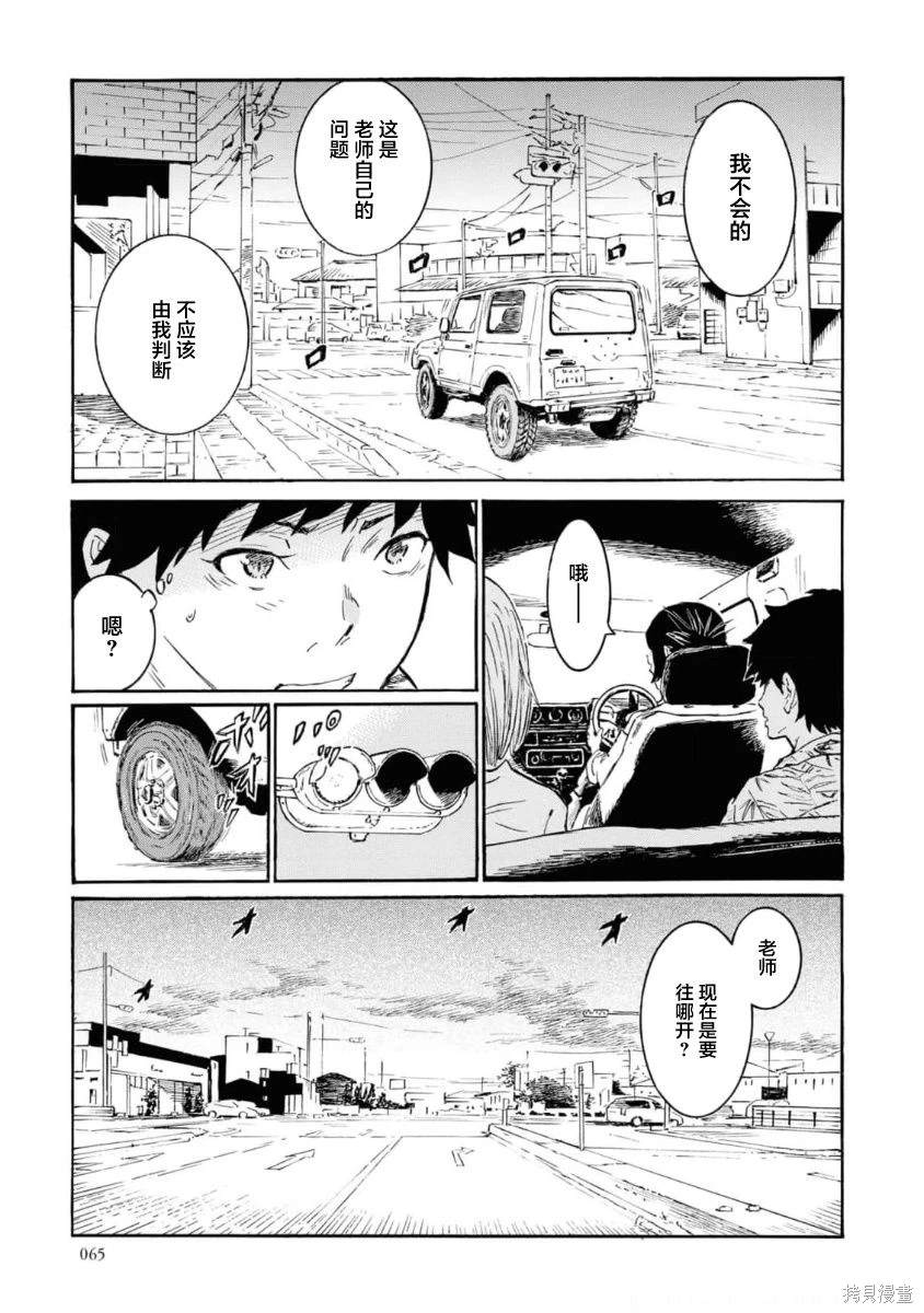 对岸的梅尔 幽冥侦探调查档案 第7话 第27页