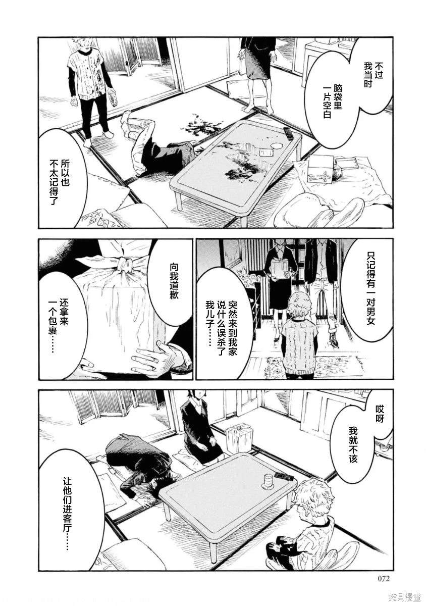 对岸的梅尔 幽冥侦探调查档案 第7话 第34页