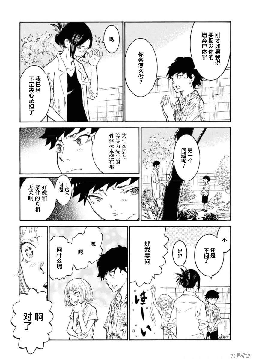 对岸的梅尔 幽冥侦探调查档案 第7话 第41页