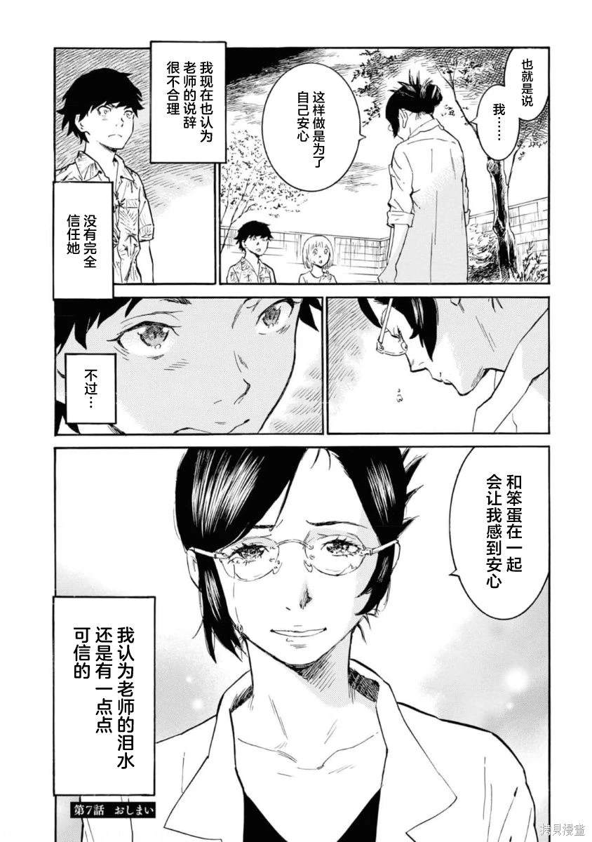 对岸的梅尔 幽冥侦探调查档案 第7话 第44页