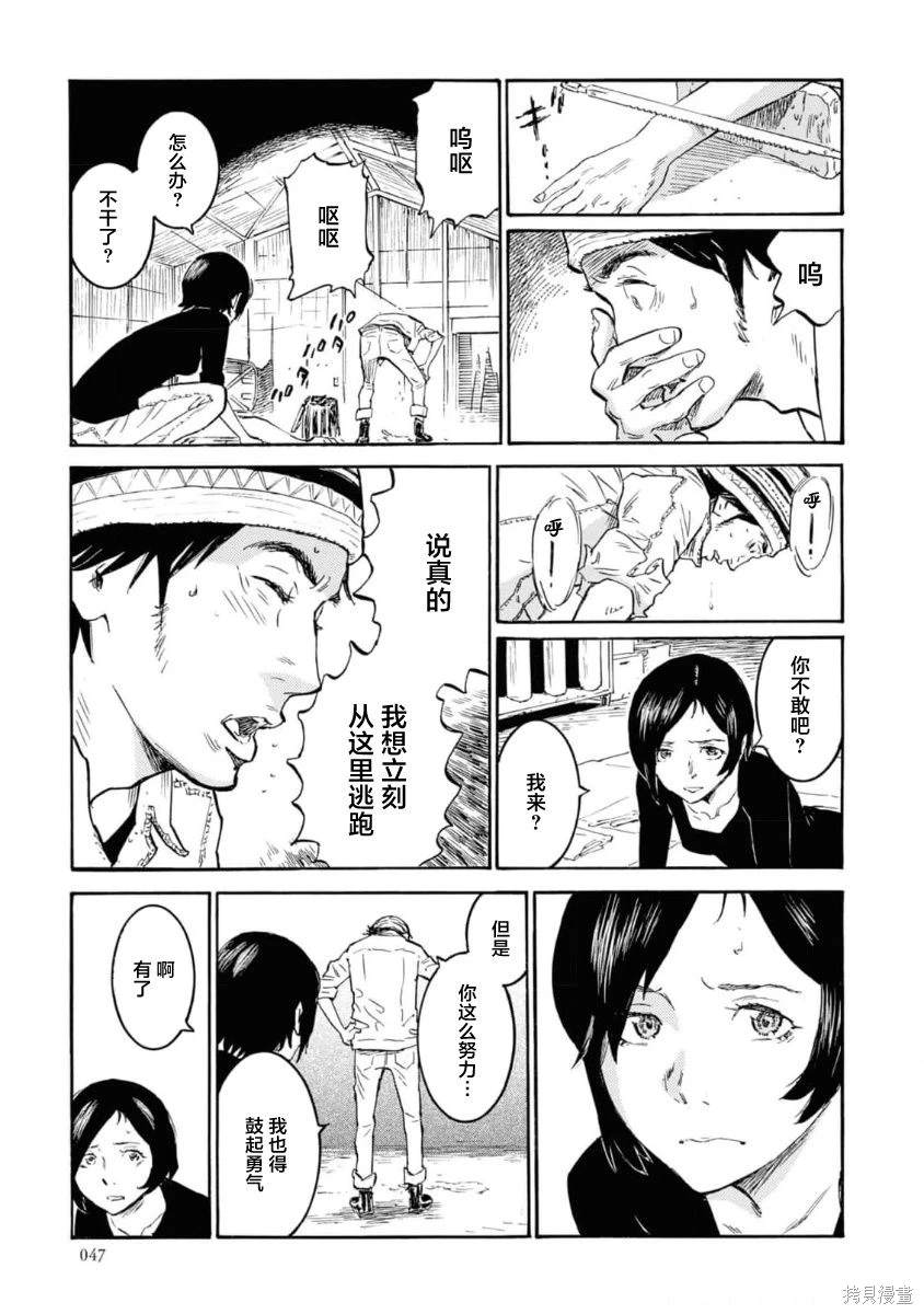 对岸的梅尔 幽冥侦探调查档案 第7话 第9页
