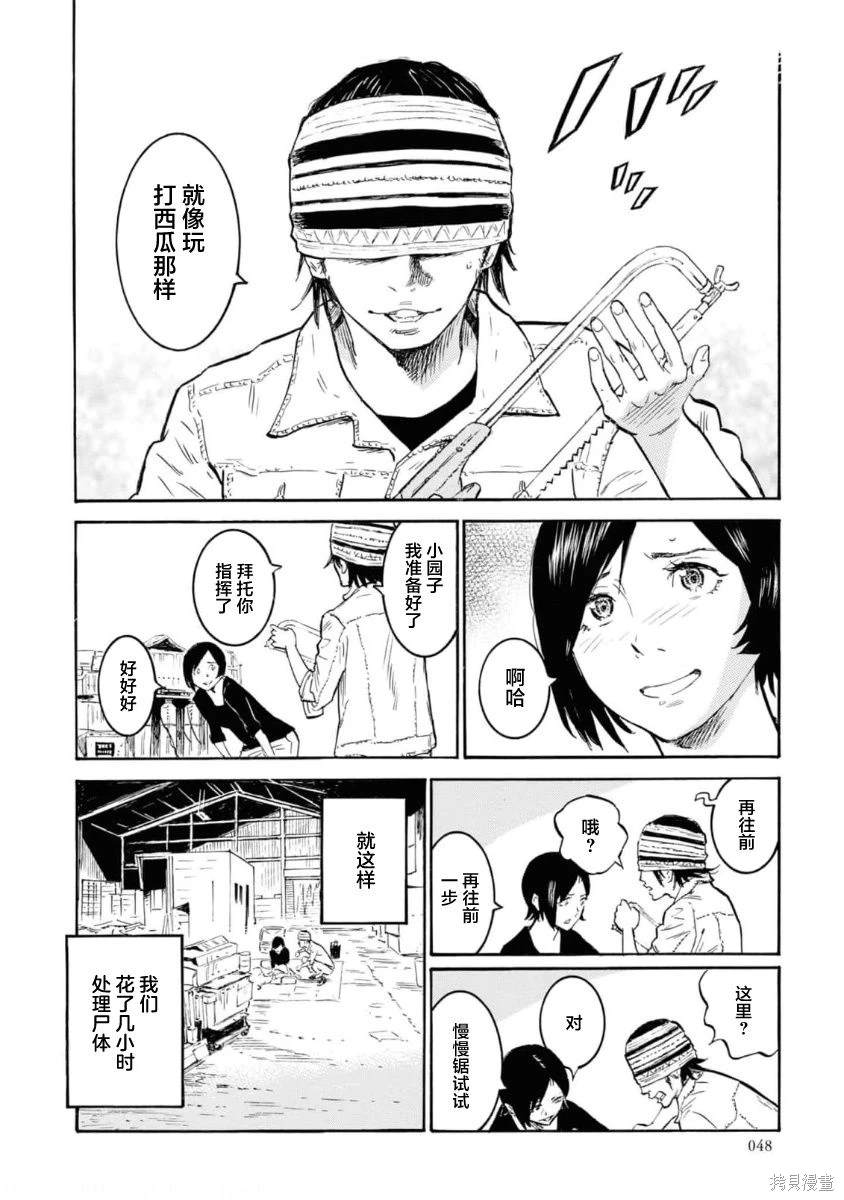对岸的梅尔 幽冥侦探调查档案 第7话 第10页