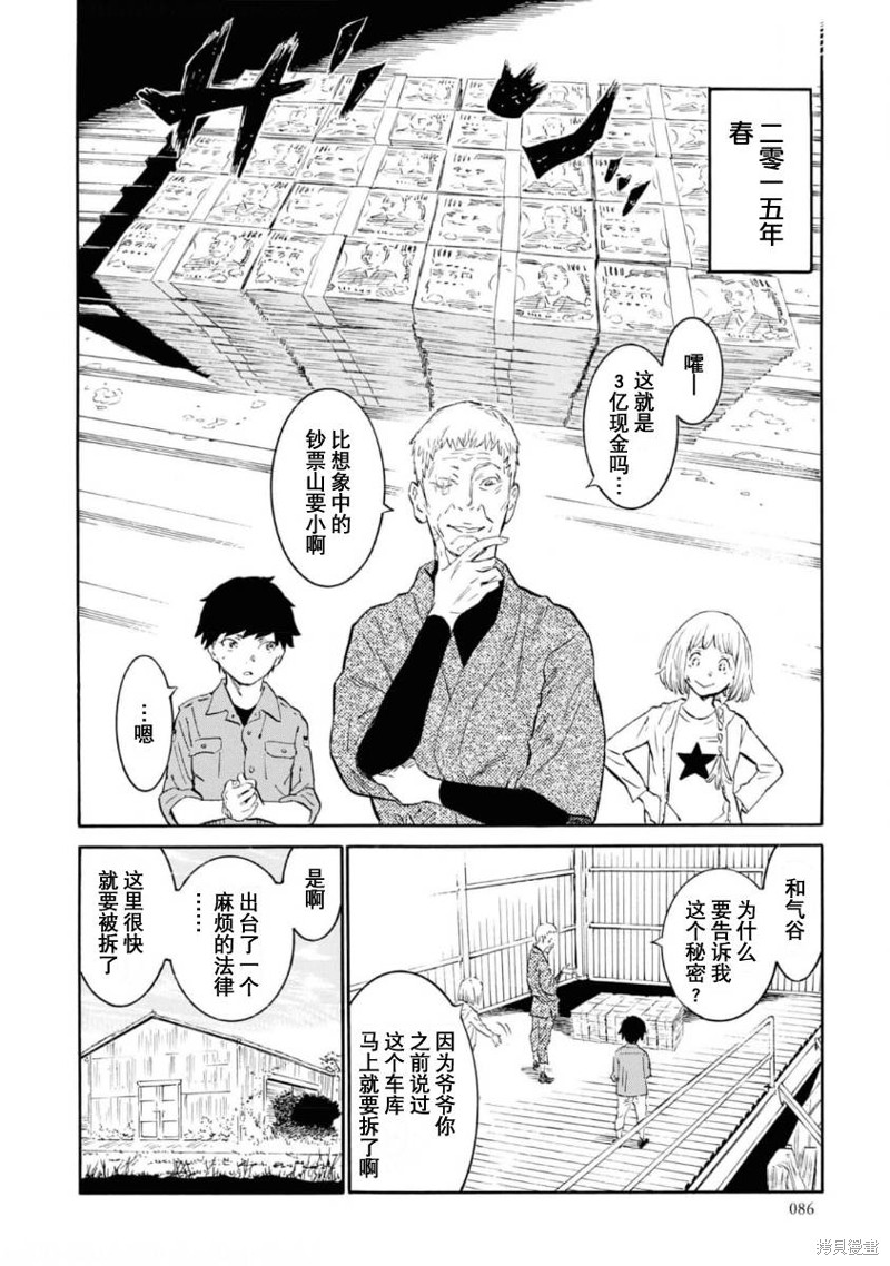 对岸的梅尔 幽冥侦探调查档案 第8话 第2页