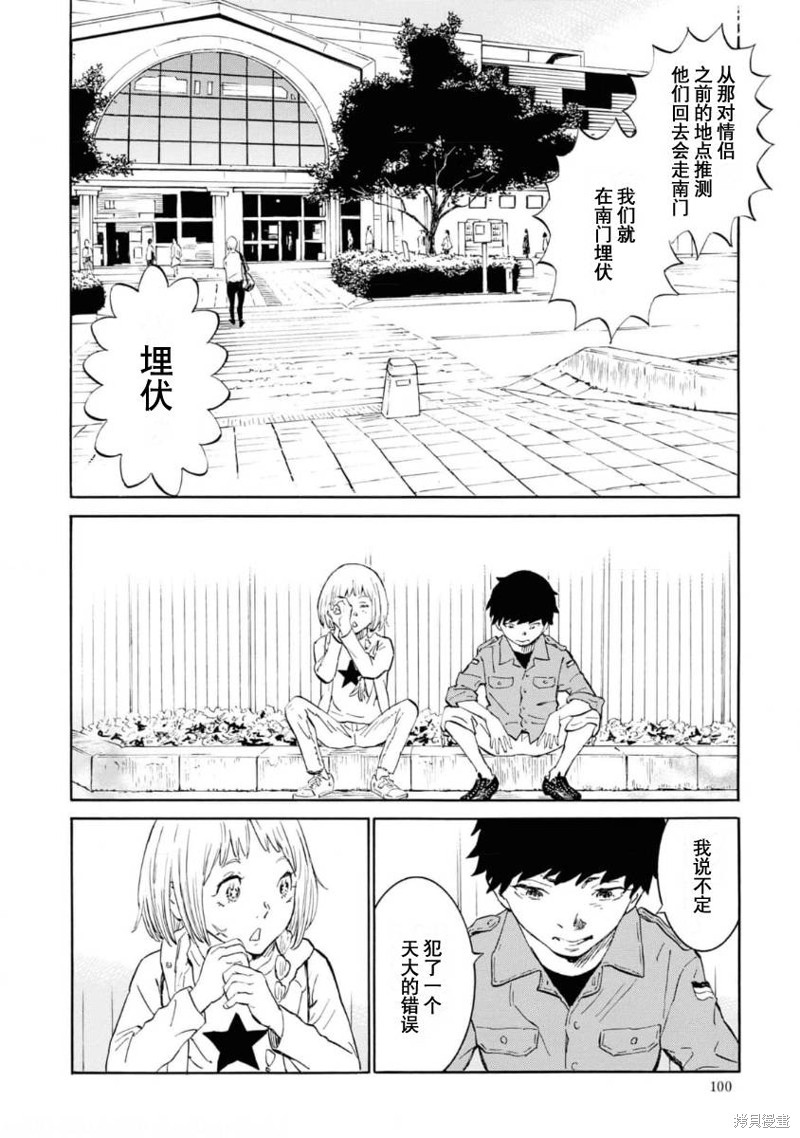 对岸的梅尔 幽冥侦探调查档案 第8话 第16页