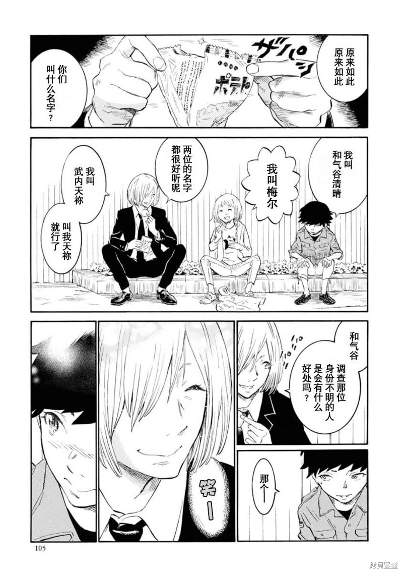 对岸的梅尔 幽冥侦探调查档案 第8话 第21页