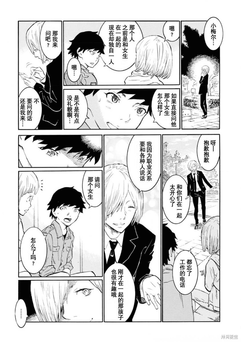 对岸的梅尔 幽冥侦探调查档案 第8话 第23页