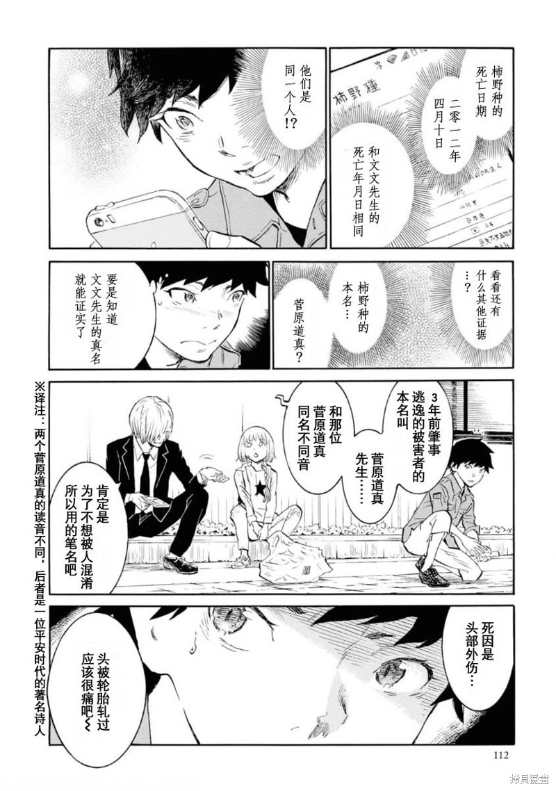 对岸的梅尔 幽冥侦探调查档案 第8话 第28页