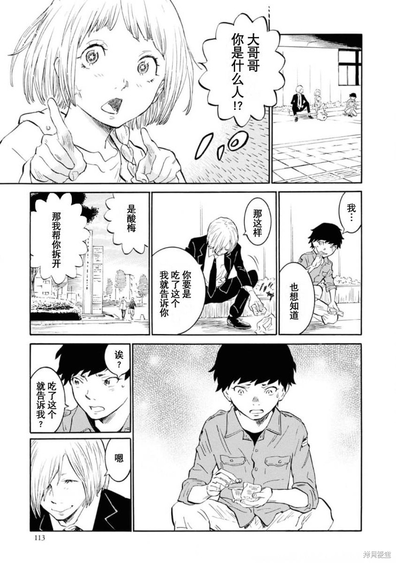 对岸的梅尔 幽冥侦探调查档案 第8话 第29页