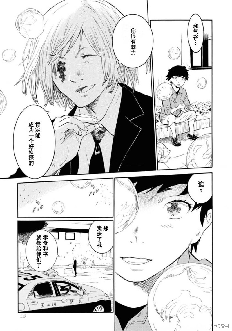 对岸的梅尔 幽冥侦探调查档案 第8话 第33页