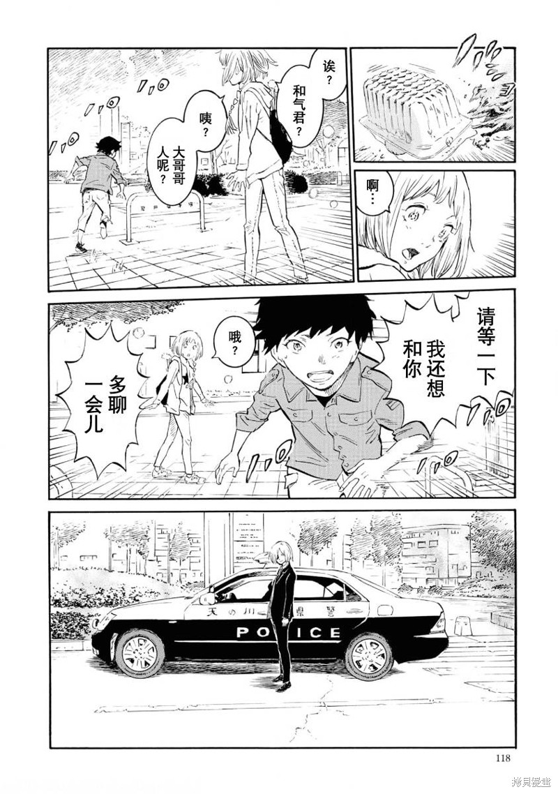 对岸的梅尔 幽冥侦探调查档案 第8话 第34页