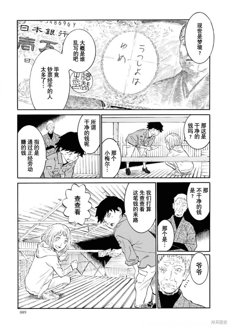 对岸的梅尔 幽冥侦探调查档案 第8话 第5页