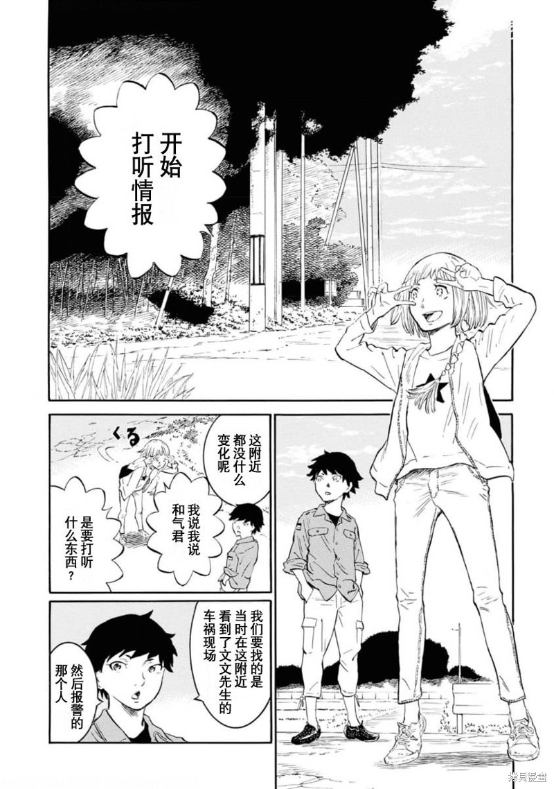 对岸的梅尔 幽冥侦探调查档案 第8话 第6页
