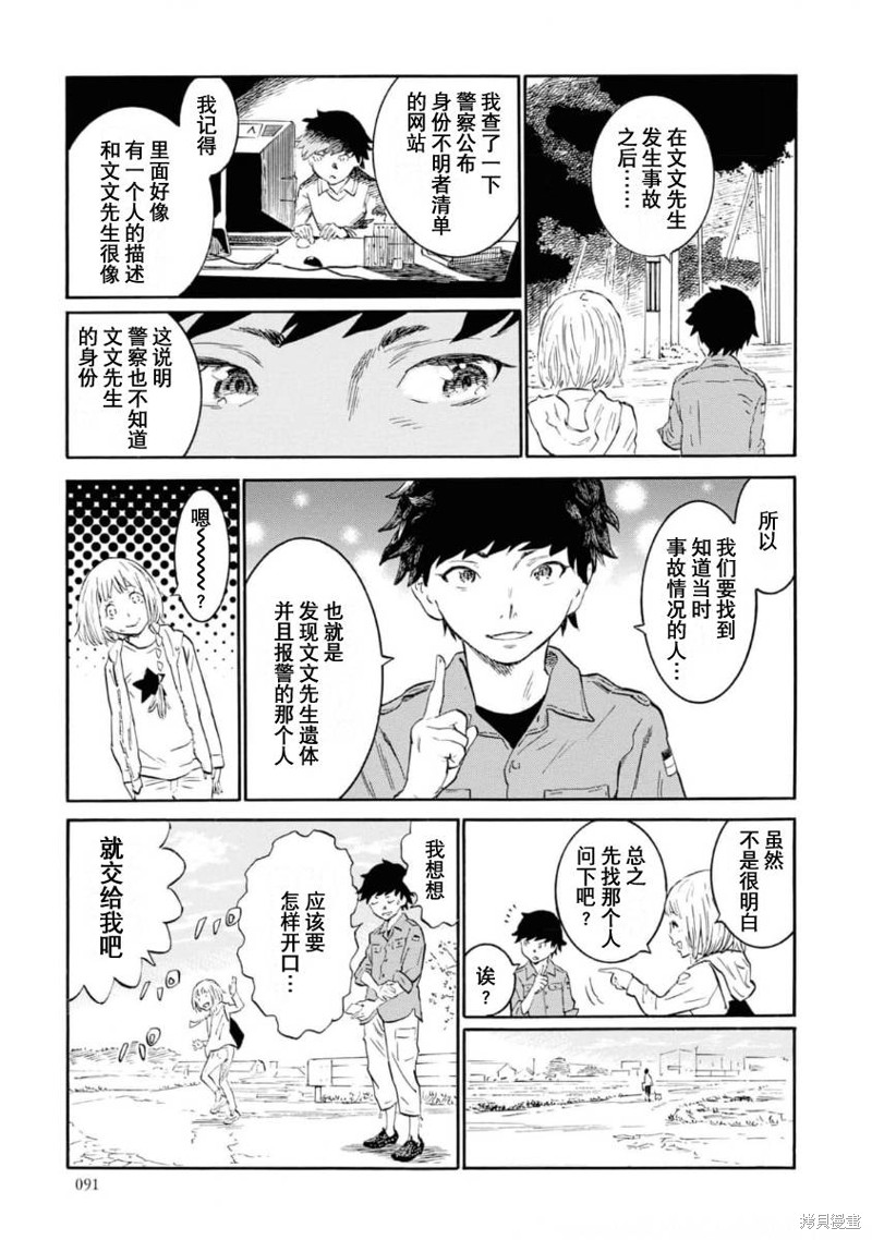对岸的梅尔 幽冥侦探调查档案 第8话 第7页