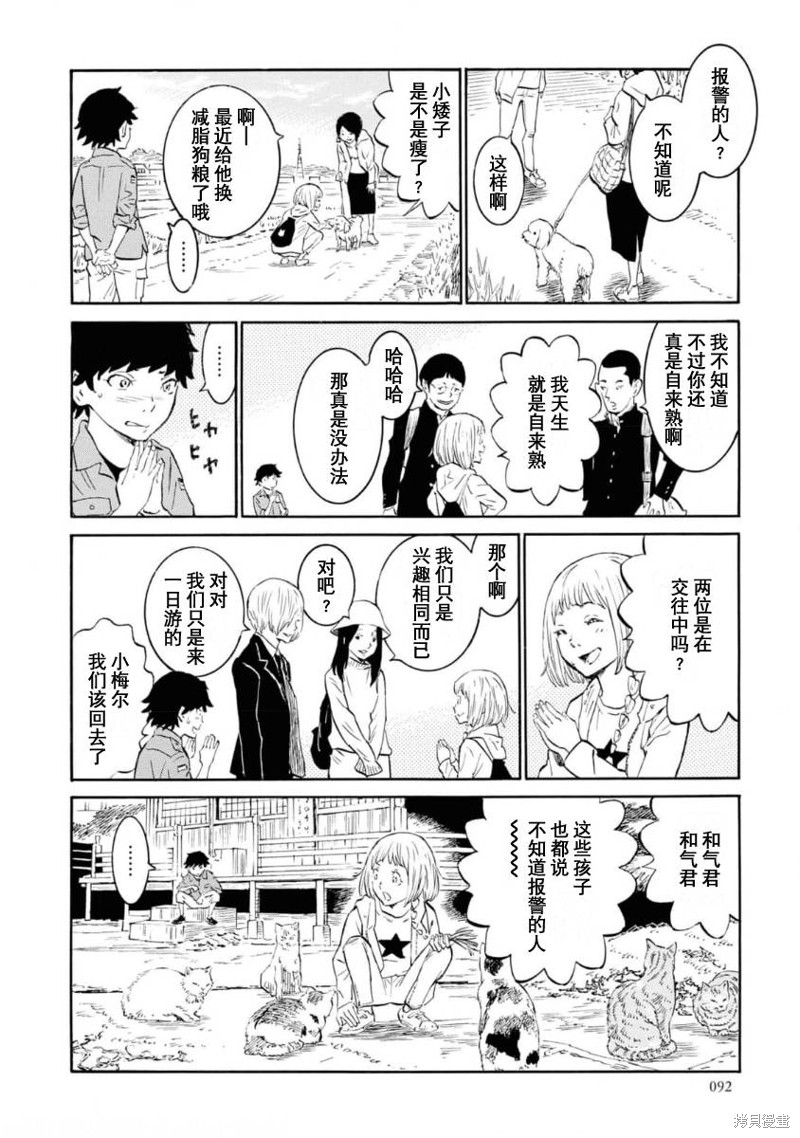 对岸的梅尔 幽冥侦探调查档案 第8话 第8页