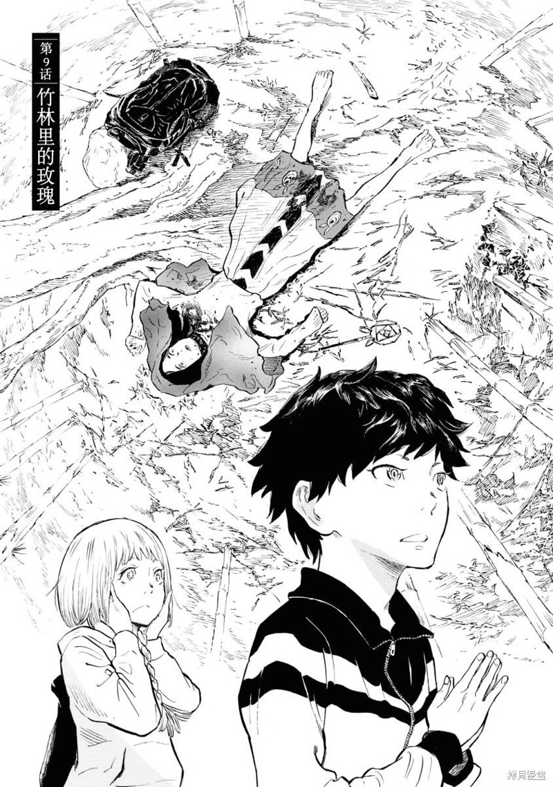对岸的梅尔 幽冥侦探调查档案 第9话 第1页