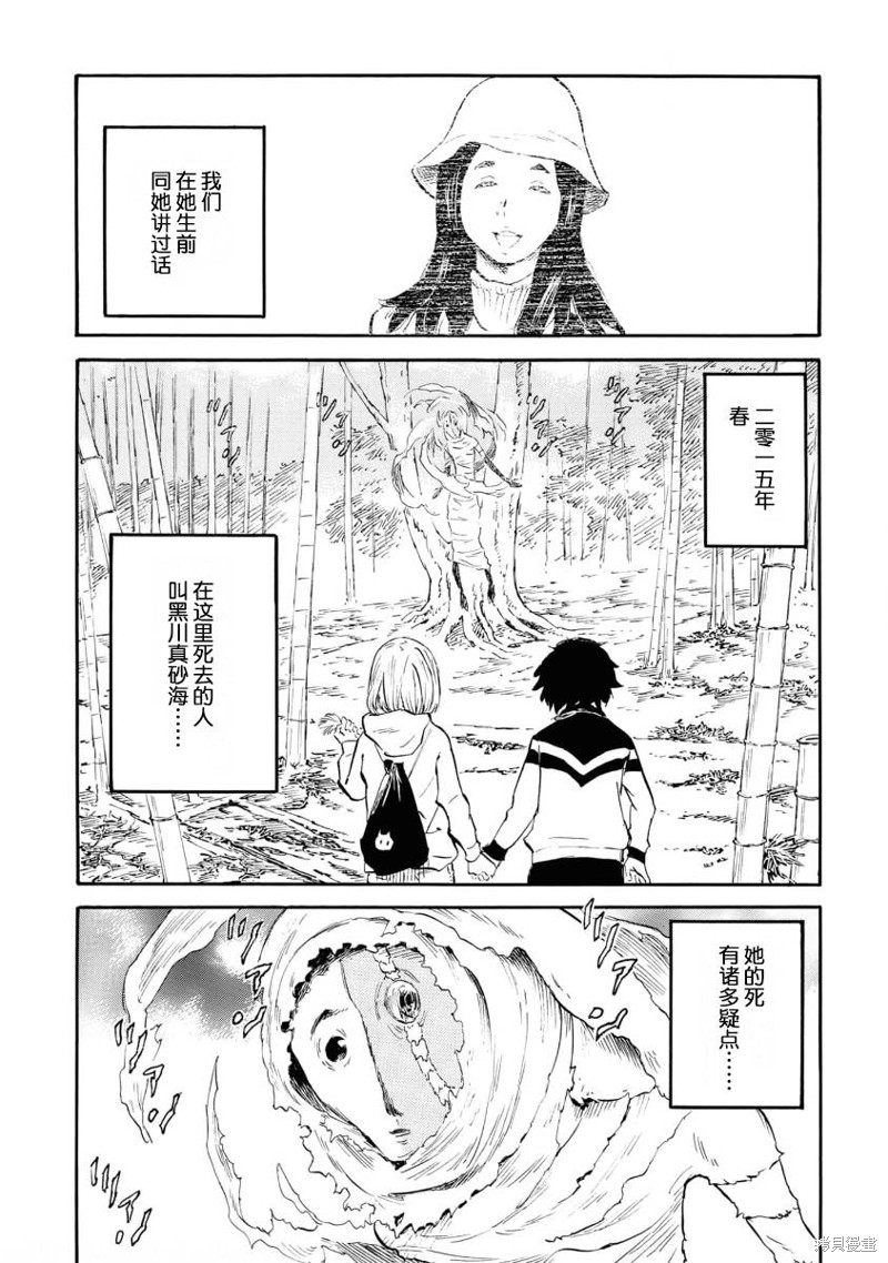 对岸的梅尔 幽冥侦探调查档案 第9话 第2页