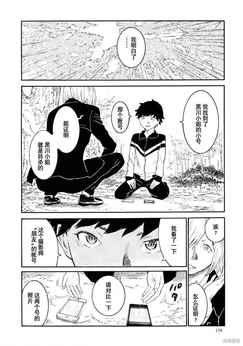对岸的梅尔 幽冥侦探调查档案 第9话 第16页