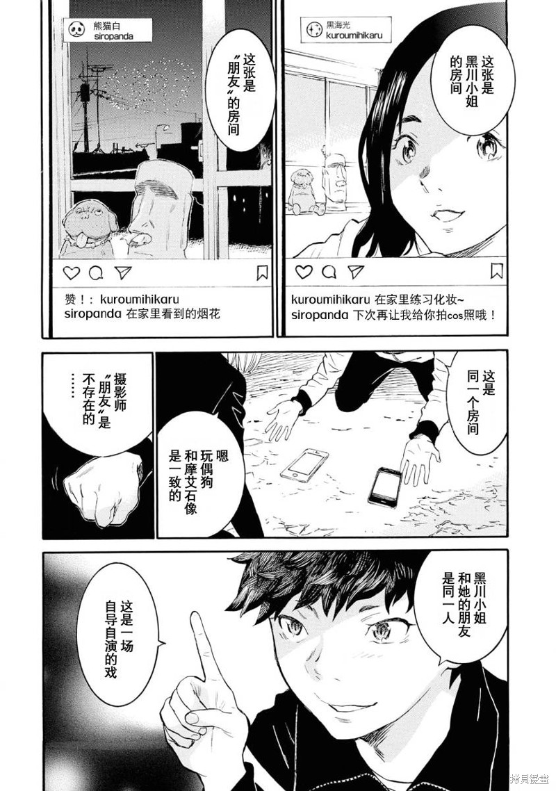 对岸的梅尔 幽冥侦探调查档案 第9话 第17页