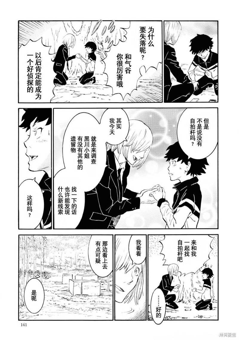 对岸的梅尔 幽冥侦探调查档案 第9话 第19页