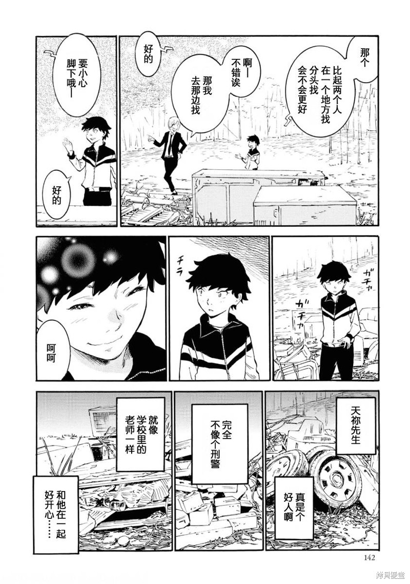 对岸的梅尔 幽冥侦探调查档案 第9话 第20页