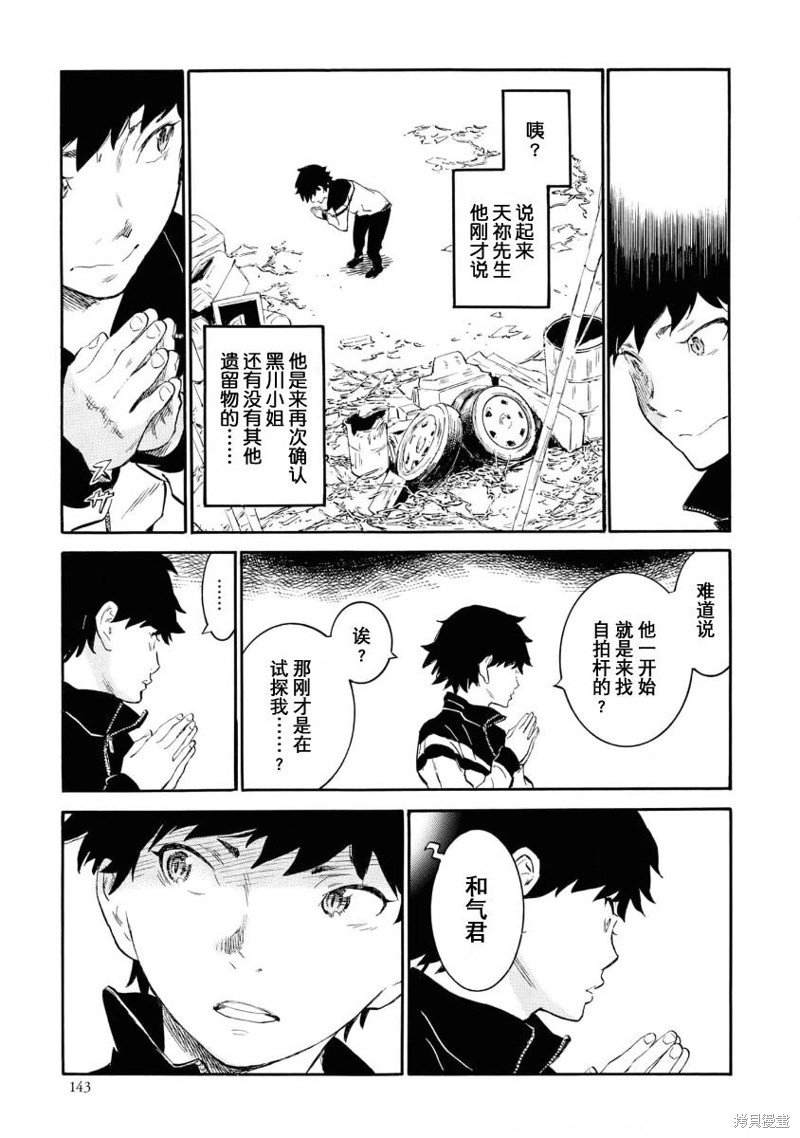 对岸的梅尔 幽冥侦探调查档案 第9话 第21页