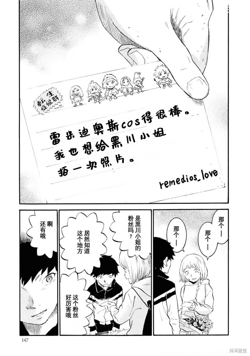 对岸的梅尔 幽冥侦探调查档案 第9话 第25页